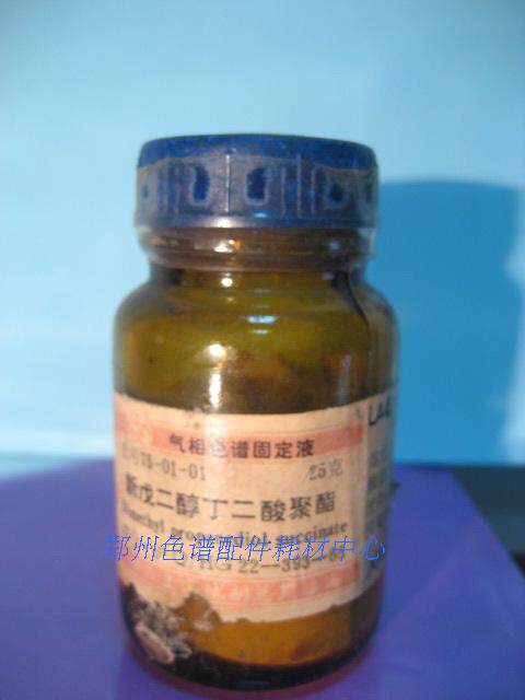 上海试剂一厂气相色谱固定液新戊二醇丁二醇聚酯色谱柱固定液