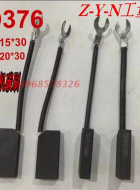 正品直流电机碳刷 电刷D376国标7*15*30 7*20*30 配全铜碳刷架