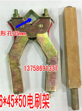 JZR-62-10佳木斯碳刷架16*40 16*45碳刷架 电刷架 铁架
