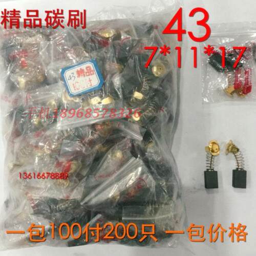 精品电动工具碳刷 切割机磨光机电刷43 7*11*17 一包100付价格
