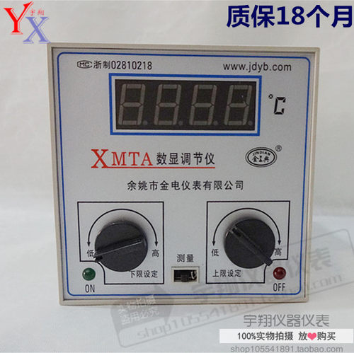 余姚金电XMTA-2201 2202 XMTA数显调节仪 上下限温控仪 E K PT100