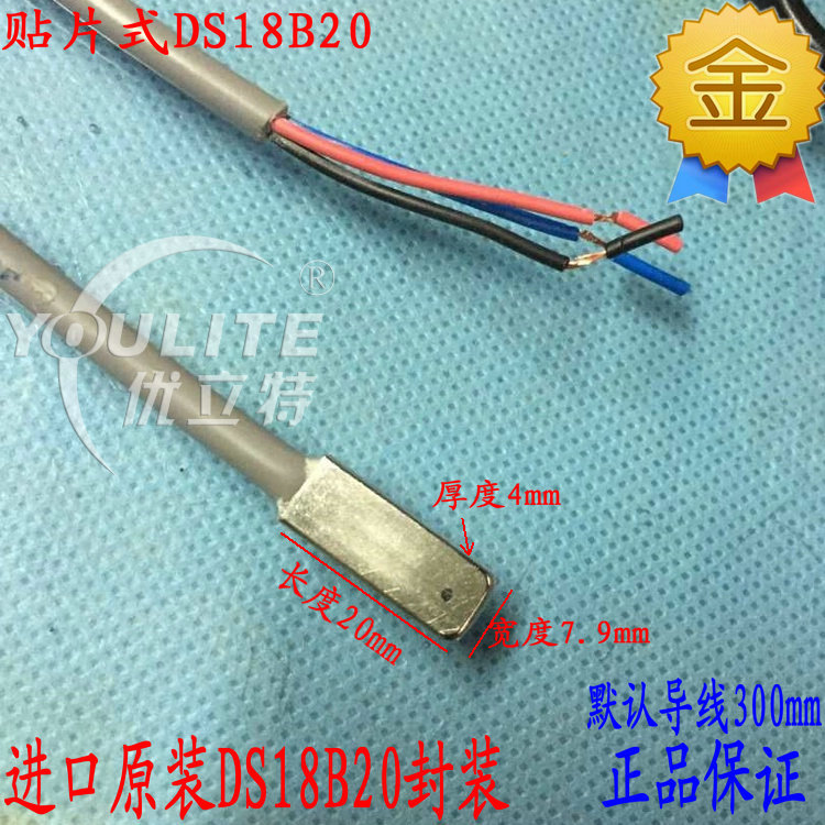 贴片式DS18B20温度传感器温度探头表面探头平面探头