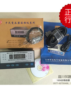 江西华达 BWD-3K130A 干式变压器温控仪 带电脑通讯接口