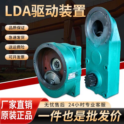 LDA单梁驱动装置单梁起重机行车天车龙门吊变速减速机LDAC1减速机
