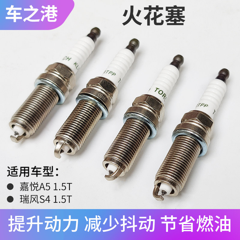 适配江淮瑞风S4火花塞1.5T嘉悦A5火花塞带涡轮增压器打火咀双铱金
