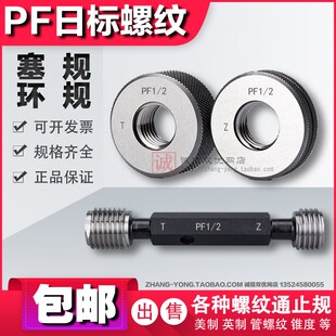 日标直管螺纹塞规环规PF1/8 1/4 3/8 1/2 3/4 1寸 1 1/4通止规