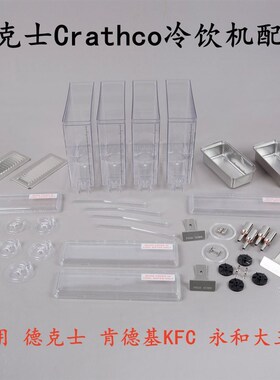 德克士商用8升果汁机配件crathco双缸饮料冷饮机桶四槽缸体盖子