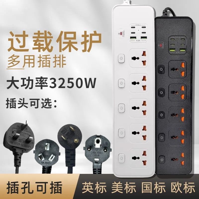 USB规能充独立开关插座国通际用转换器港澳英欧美智多功能插线板