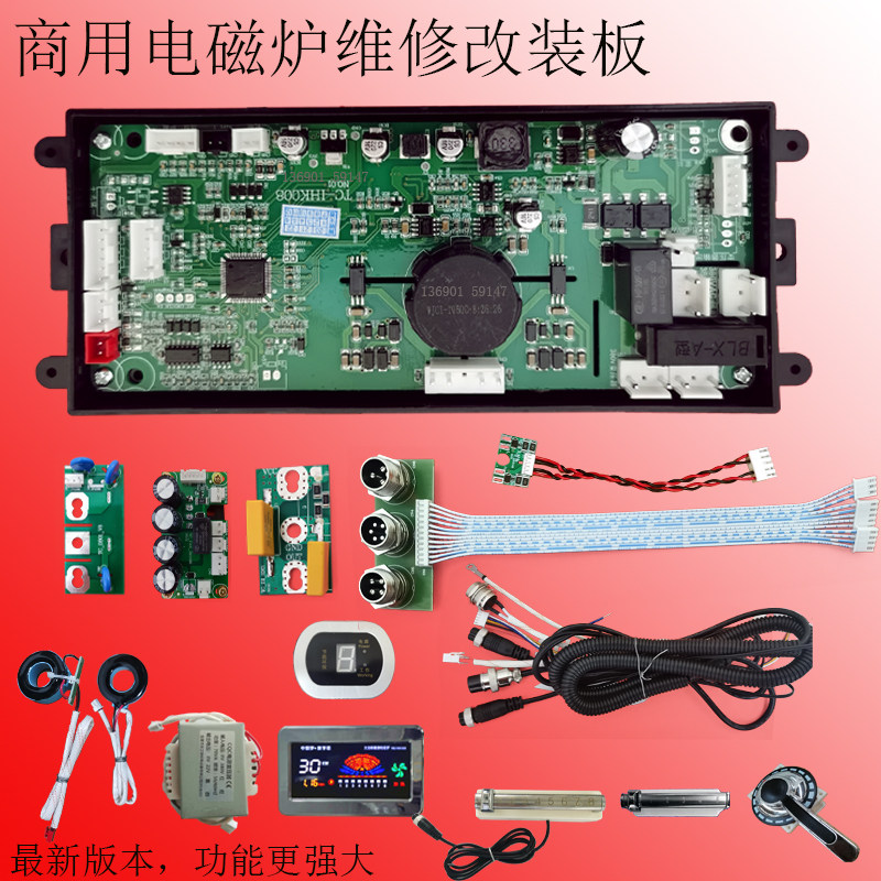 商用大功率电磁汤炉机芯 炒锅灶维修改装通用控制板套配件 热卖中