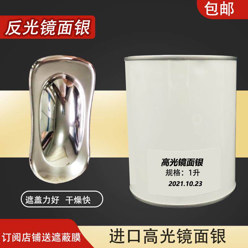 进口高反光镜面银玻璃镜子漆汽车轮毂亮条改色电镀银工艺礼品摆饰