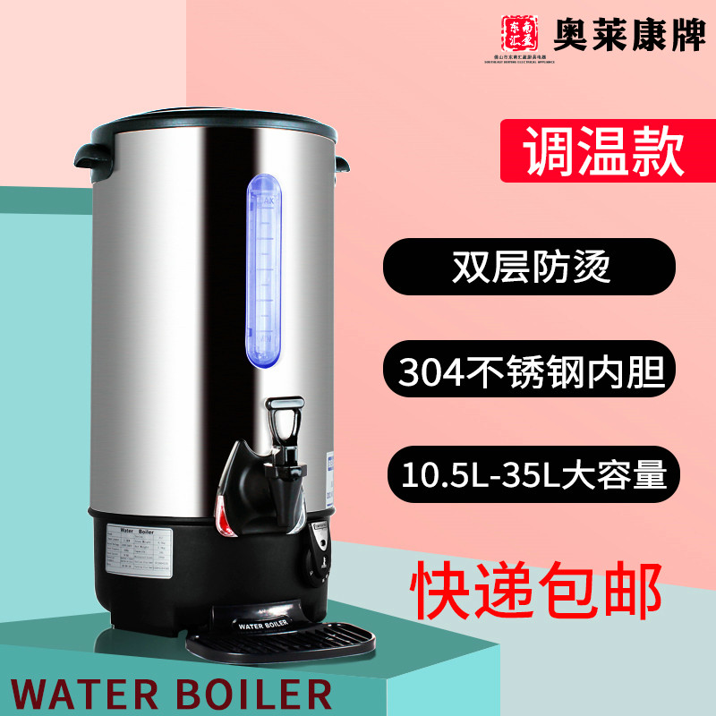 奥莱康牌烧水桶不锈钢电热开水桶30升双层调温商用保温汤桶大容量