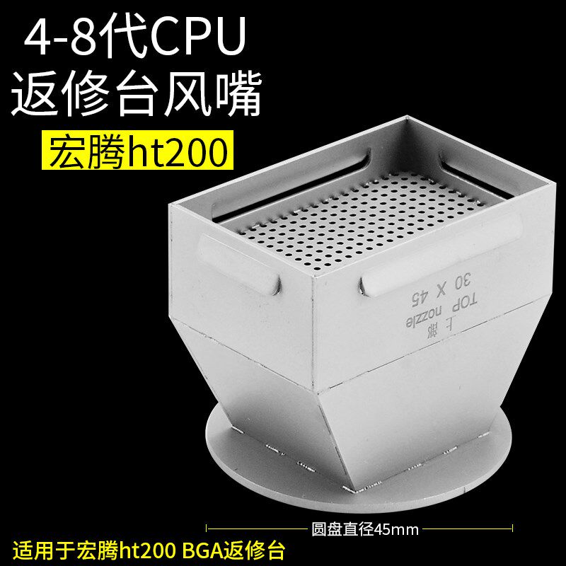 适用于宏腾ht200 bga返机械喷嘴