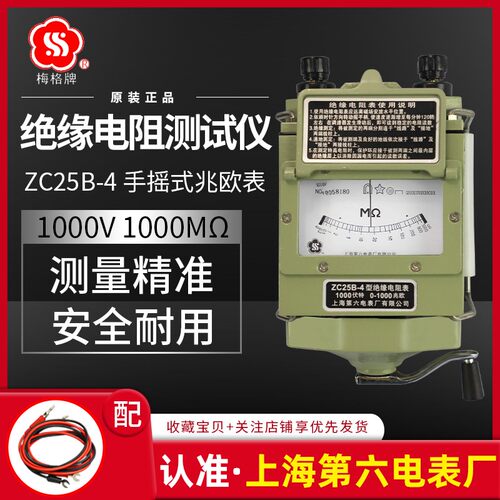 上海第六电表厂梅格牌ZC25B-1摇表1000V兆欧表手摇绝缘电阻测试仪