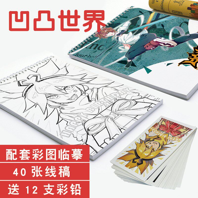 凹凸世界素描活儿童人漫动物本页线稿上色描摹卡手绘水彩填色彩铅