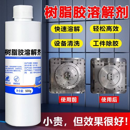 树脂胶溶解剂强力清理金属AB胶环氧树脂胶瓷砖环氧彩砂解胶剂