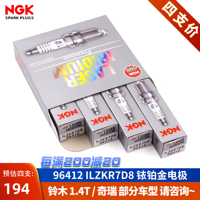 火花塞ILZKR7D8配奇瑞瑞虎3艾瑞泽7观致5瑞虎8维特拉1.4T锋驭