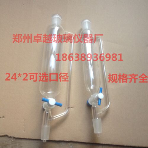 玻璃仪器 恒0分液漏斗25压ml/24*2具四氟活塞滴液漏斗可选口径