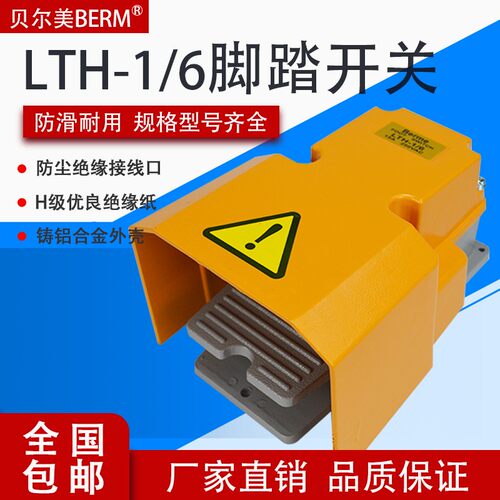 LTH-1/6脚踏开关 防护型脚踩器 脚踏板开关 铝壳银触点