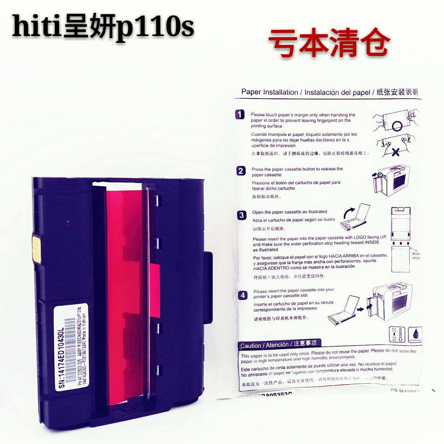 清iti呈妍P110S相纸R研6寸热升华4诚打印相纸60张色带一卷亏本h仓