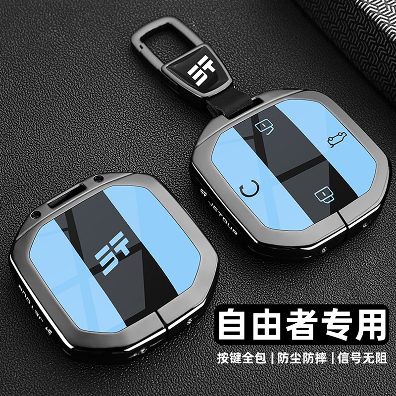 2025款捷途自由者用匙探25新款自由者套索征服车专钥金属扣改装壳