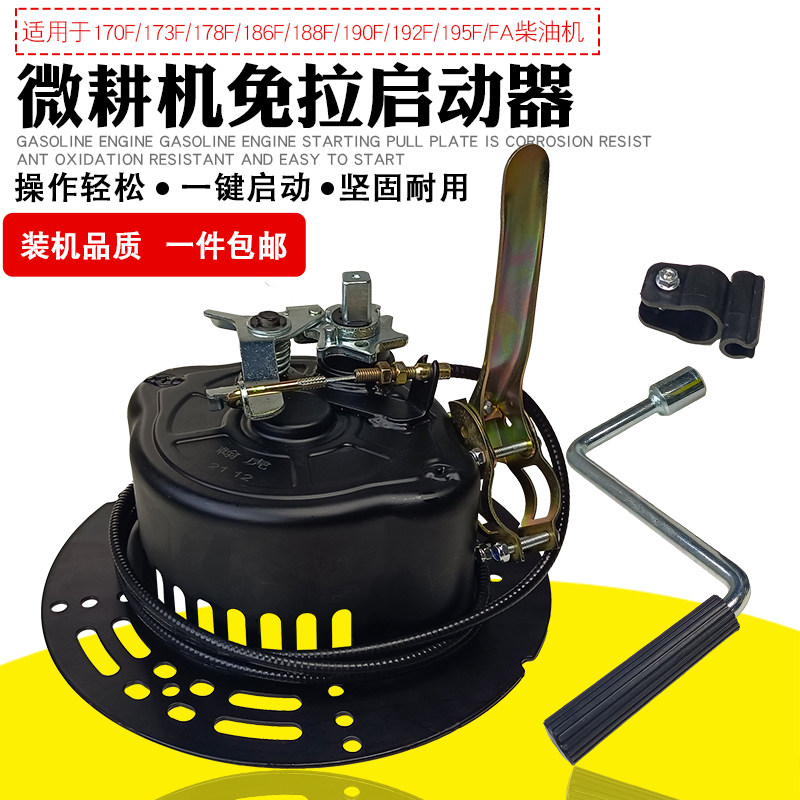 柴油微耕田机配件水泵170F186F188FA192拉盘改手摇免拉省力启动器