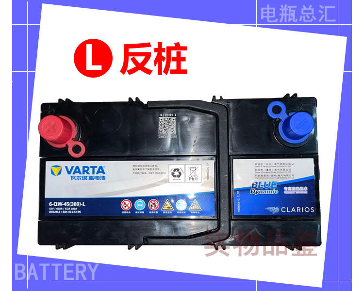 VARTA瓦尔塔12V45AH/55B24汽车电瓶千里马豪情逍客轩逸颐达蓄电池