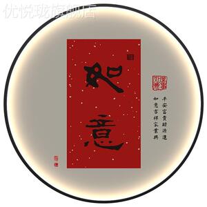 好做平安廊字圆形玄乐关装饰画中式画LED灯画走喜过道寓意定发光