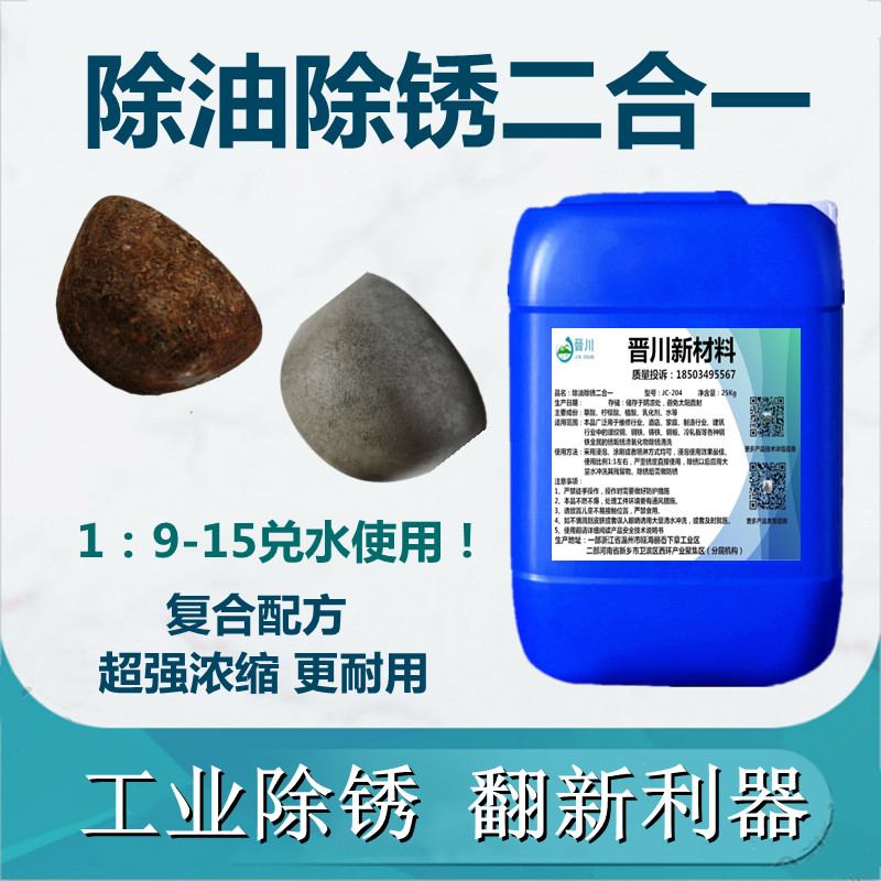 钢铁除油除锈二合一工业金属强力除锈剂钢材螺丝翻新去油去氧化剂