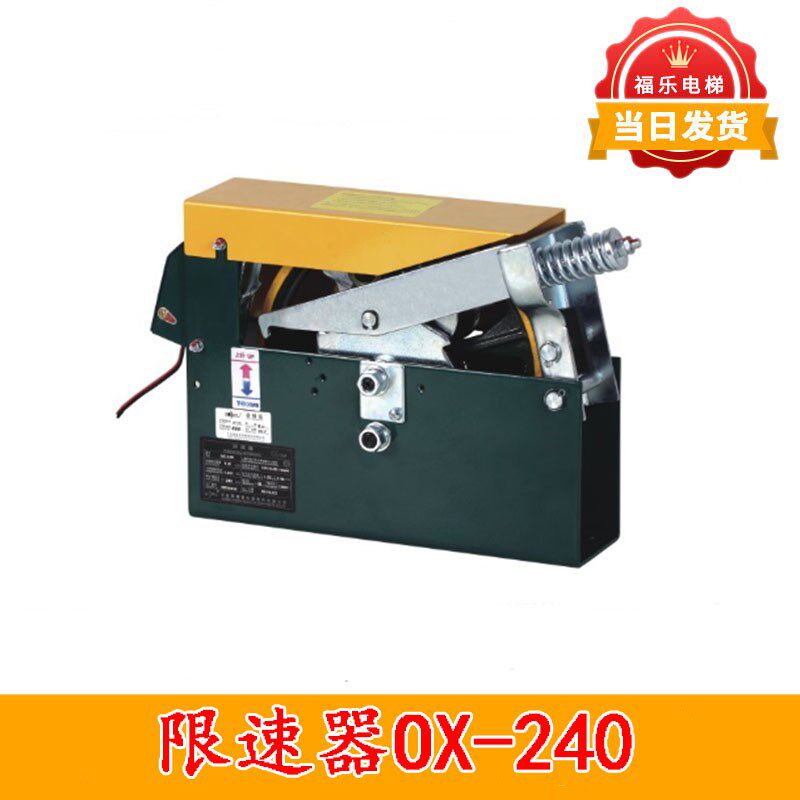 电梯安全部件限速器 O限-24X宁波奥德普单向0速器 夹绳器电梯配件
