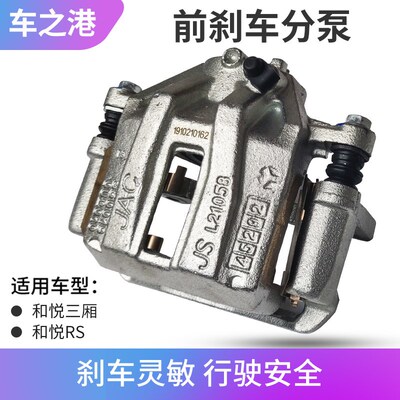 适配和悦RS三箱刹车分泵前制动钳卡钳分泵支架制动分泵制动钳
