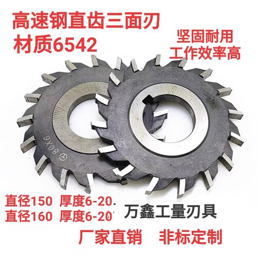 哈尔滨6542高6钢直齿三面刃铣刀铣刀盘铣刀片150*10速-6-8-10-20