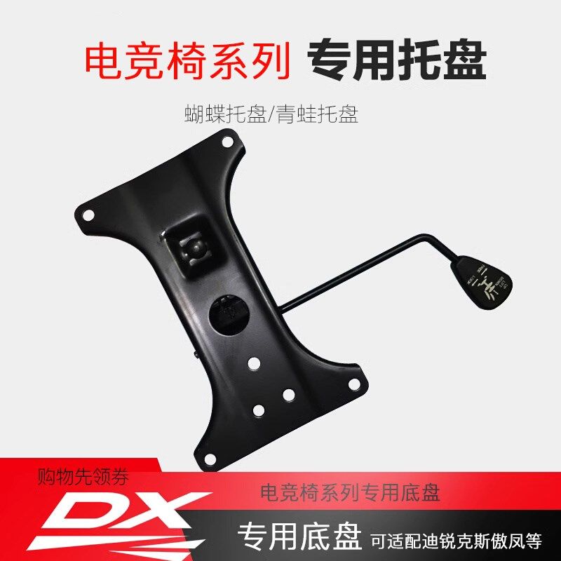 电竞椅底盘专蝴傲风座椅配蝶阿卡丁托盘迪瑞克斯电脑椅适用电竞椅