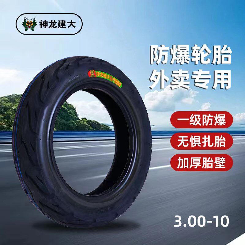 缺托电用保动车轮胎3.00-10电瓶车真空胎摩气车钢丝胎