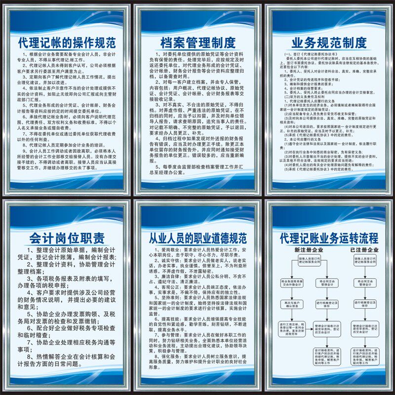 代理记账财务会计管理制度公司岗位板责KT职价格墙语牌上标标识牌