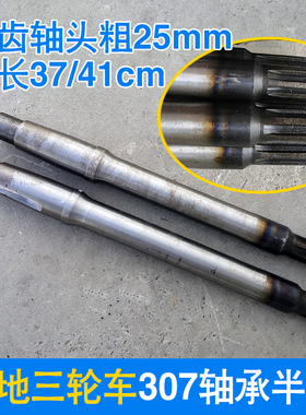 六齿6头后桥半轴 工地电动三轮车30730小轴承大骑兵有无刷工程车