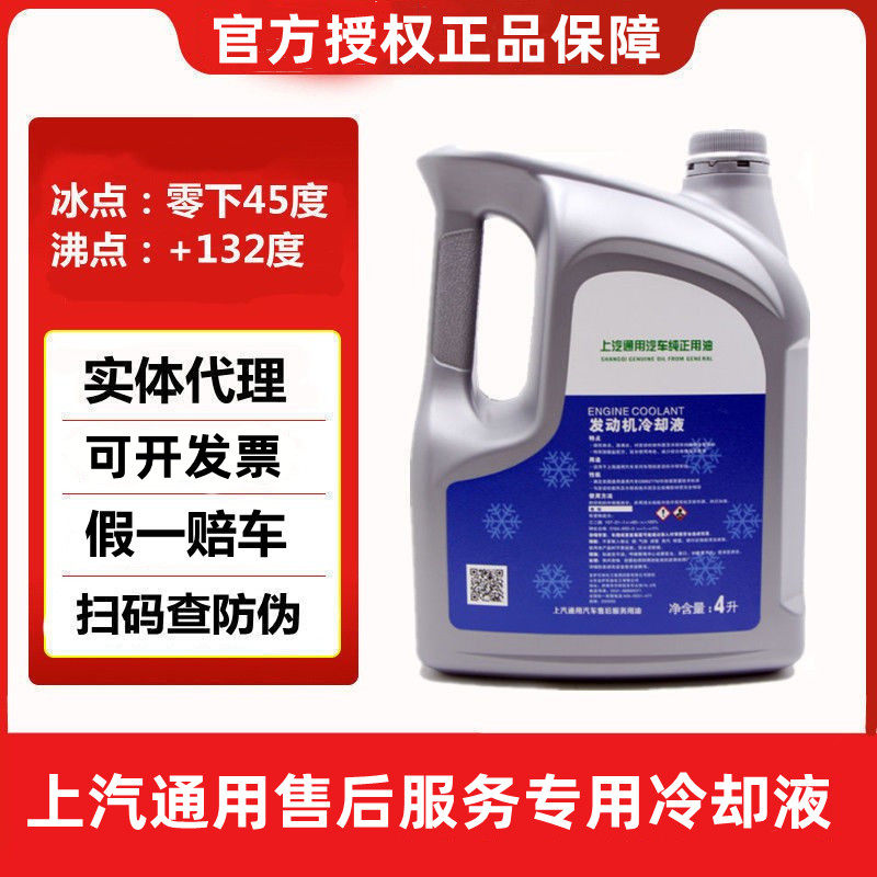 沸点130度通用别克君威君液GMC克迪拉凯用防冻液冷却越防高温红色