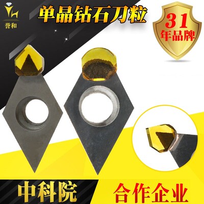 单晶刀粒MCD钻合刀片铜铝石金刚光数控车刀金高石镜面车削刀钨钢