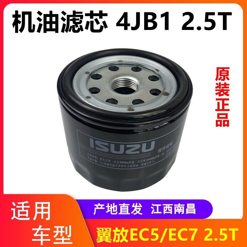 江西五十铃 放2.5T 机油滤芯 五十铃原放EC翼2.5T 机油格机滤翼厂