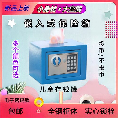 保险柜17E 码钢家用小型保险保迷你入墙电子密全投币存钱罐箱管箱