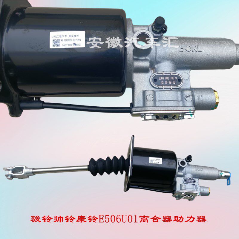 江淮配件骏铃V8V9离合器助力器帅铃Q8Q9康铃H6离合器分泵E506U01
