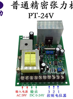 AC2路V张力板PT-24V储线架磁粉器合离电8板押出机挤出机电线电缆