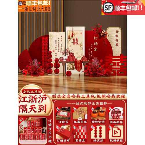 网k订婚宴布置场景装饰摆件台套餐全套用品墙级感背景高红t板2024
