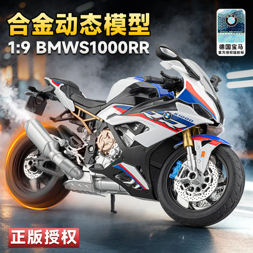 点火启动1:9宝马S1000RR喷雾合金摩托车模型仿真机车摆件玩具礼物