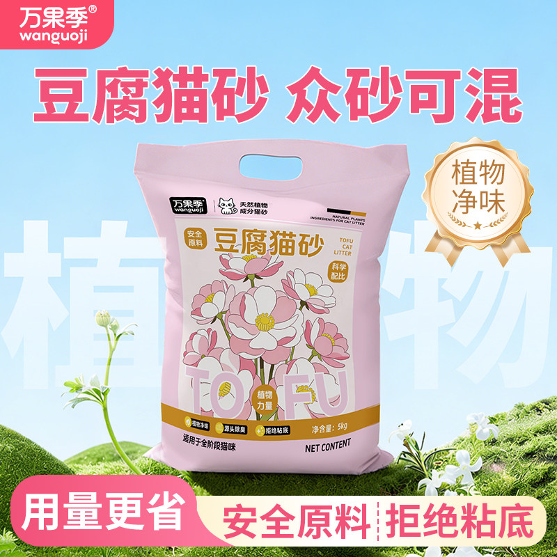 万果季豆腐猫砂幼猫砂结团除臭低尘净味不易粘底10斤囤货猫咪通用