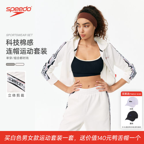 speedo速比涛 3d剪裁科技棉白色连帽卫衣开衫男女情侣款运动套装