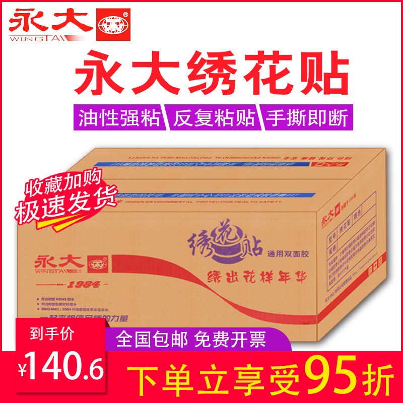 永大绣花贴强面胶高粘度整箱不留痕双力双面胶两面胶墙定固面绣花