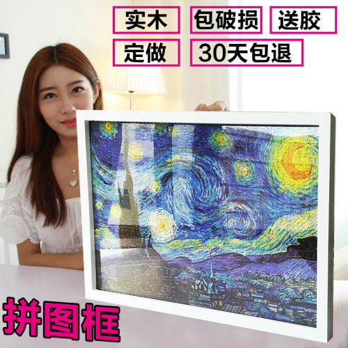 定制实木拼图框1000片框500片30寸X0X50775一千块1框00张拼图0架