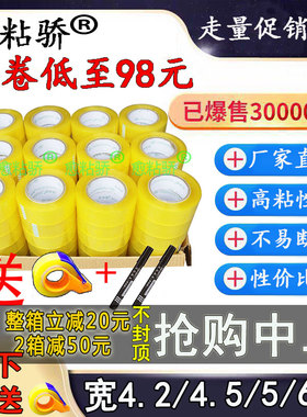 m箱大卷高粘透明封箱打包胶带宽4.2/4.5/6米整长300c快递胶布