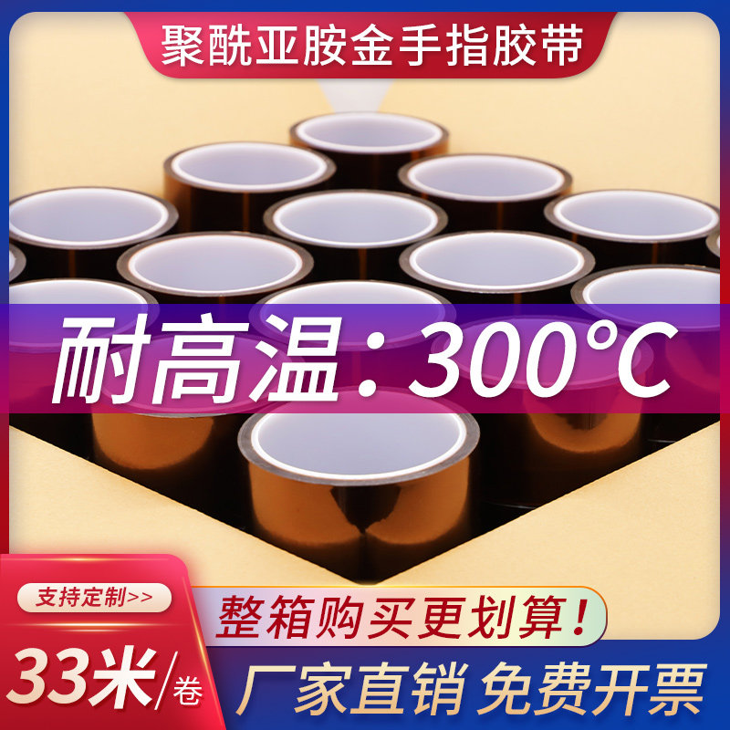 整箱金手指高I胶带 KAP池ON P温茶色绝缘阻燃聚酰亚胺胶带 电路板