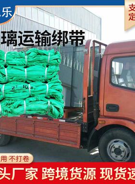 拉玻璃货绳吊带货车专物运输捆绑带刹车绳子封车带栓紧用2吨3吨